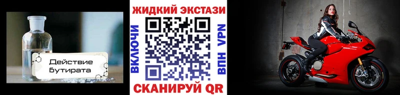 БУТИРАТ 1.4BDO цена наркотик Жуков