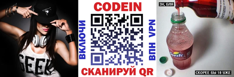 Кодеиновый сироп Lean напиток Lean (лин)  Жуков 